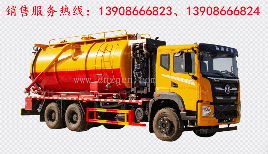 東風(fēng)華神T5后雙橋高壓清洗吸污車